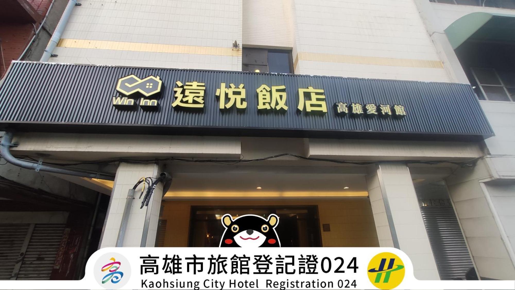 Win Inn Kaohsiung Hotel Zewnętrze zdjęcie