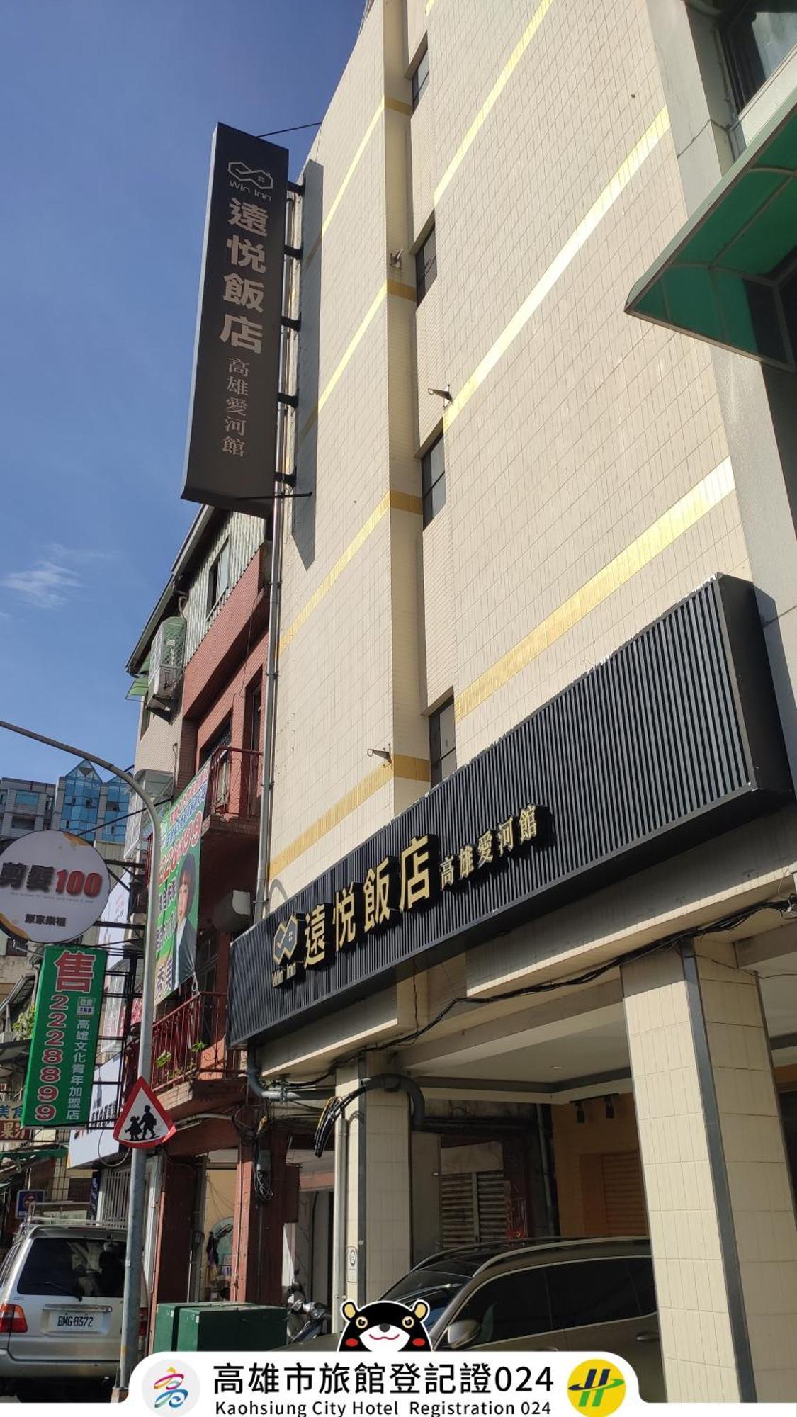 Win Inn Kaohsiung Hotel Zewnętrze zdjęcie